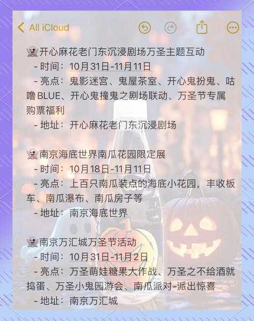 2025年万圣节要糖是哪一天?讨糖时间指南