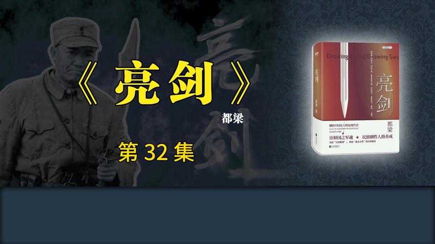 亮剑有声小说全集下载-晋西北抗战经典免费在线收听