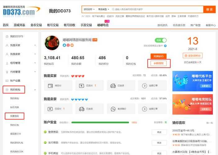 dd373新手注册要交钱吗？官方说明
