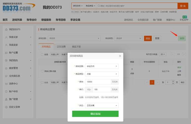 dd373卖游戏币手续费怎么收？流程解析