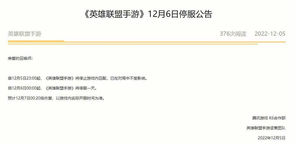 12月6号全服停服？官方回应补偿规则
