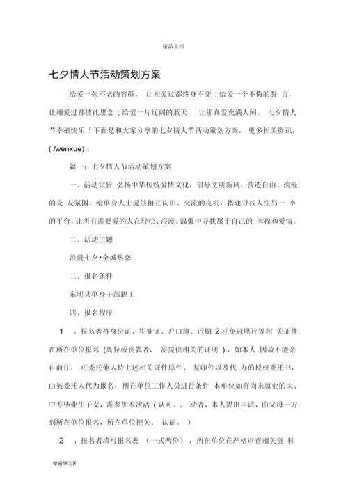 七夕活动主题名称大全 - 创意浪漫活动策划方案合集