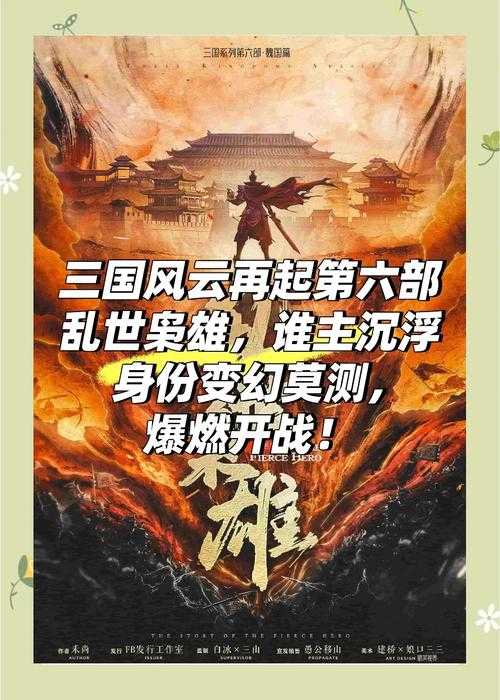 《三国乱世第一枭雄：曹操的崛起与霸业》