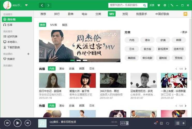 一键下载QQ音乐 - 免费高速下载QQ音乐歌曲