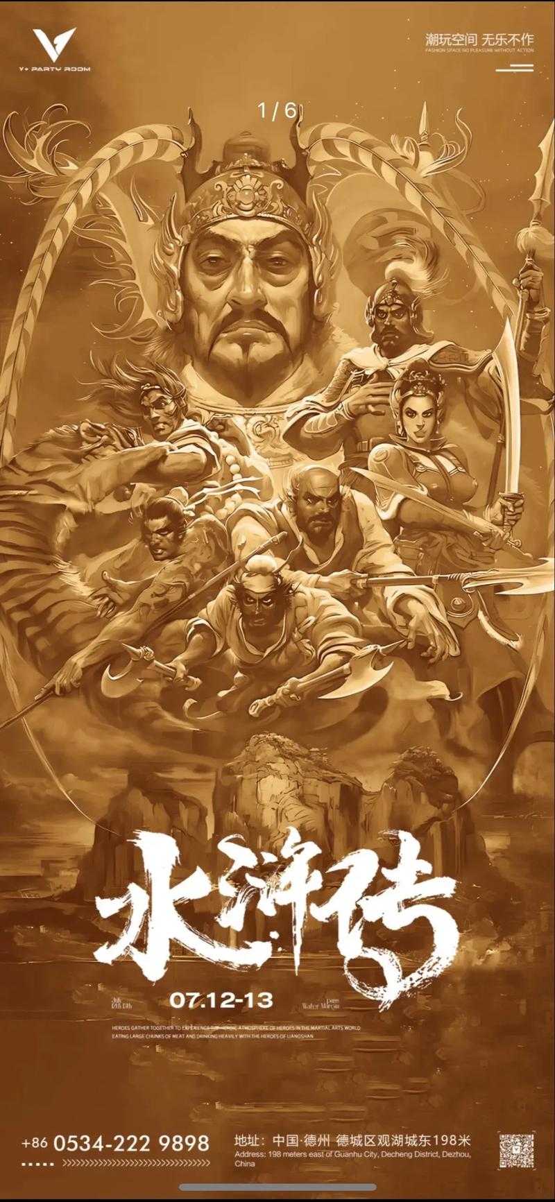 手机电玩游戏水浒传:经典水浒角色大乱斗,畅享热血格斗体验