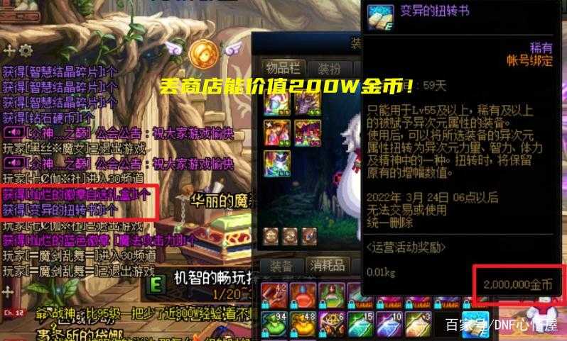 DNF变异的扭转书妙用大全：隐藏功能与实战技巧解析