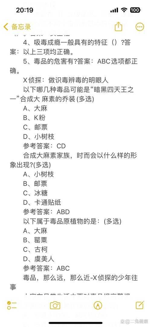 2020禁毒期末10题答案有误吗？考试前必看