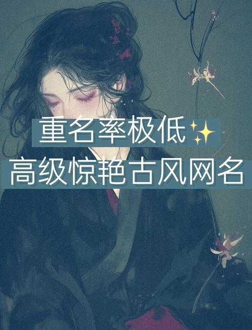 DNF古典名字大全:诗意唯美古风游戏ID精选