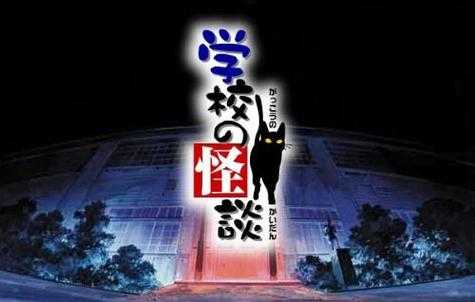 《学校怪谈：言灵的诅咒真相，你敢挑战吗？》