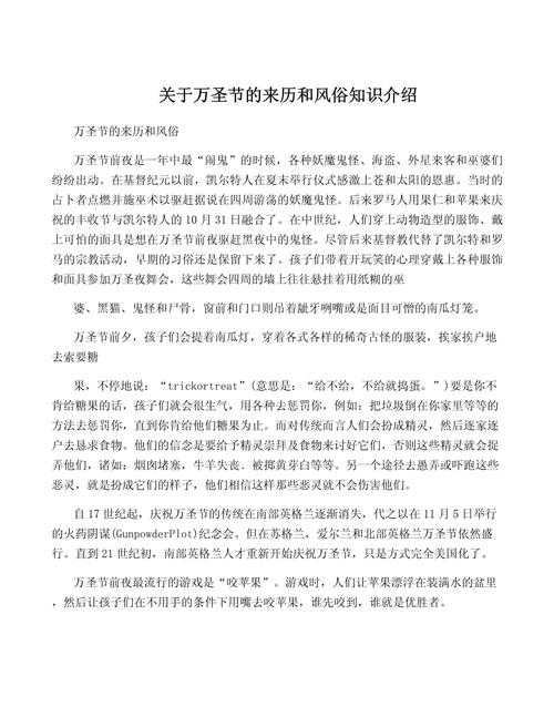 万圣节的由来和风俗：历史传统与现代庆祝方式全解析