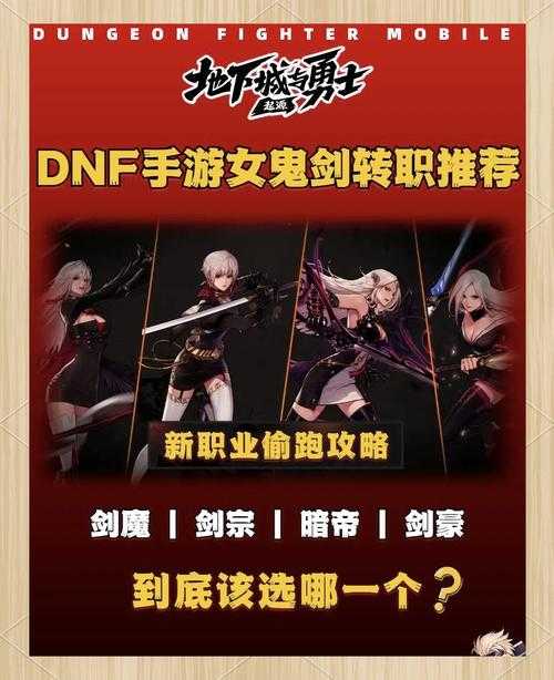 女鬼剑转职后技能是否全面