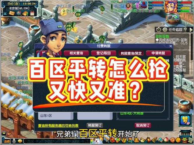 梦幻西游手游转区名额怎么抢