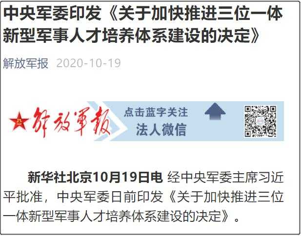 三位一体新型军事人才培养:核心功能与战略价值解析