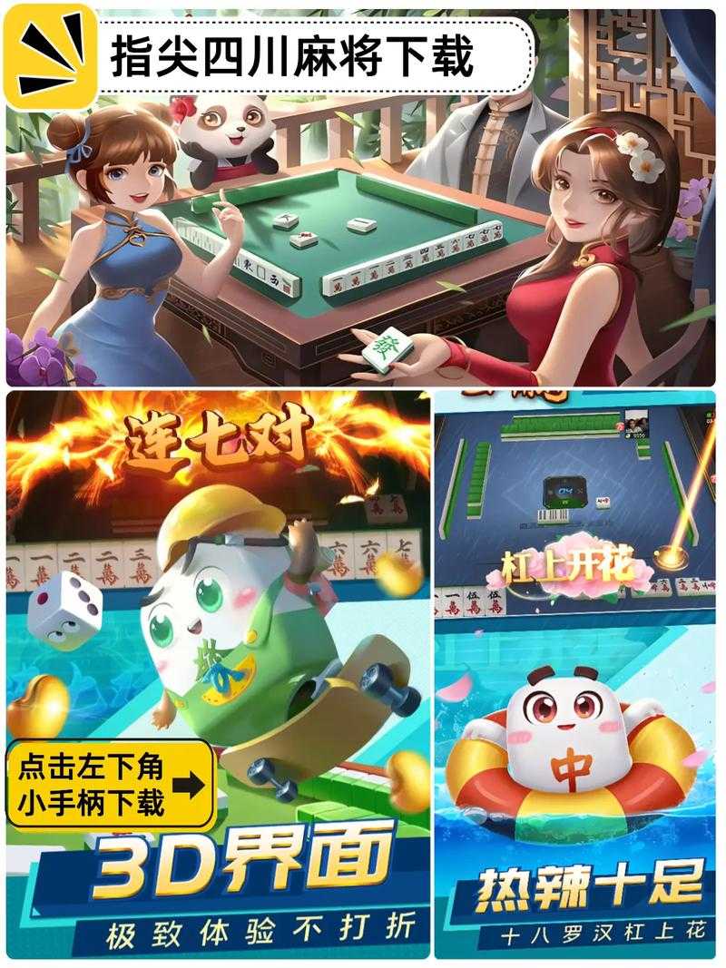 指尖四川麻将怎么存金币