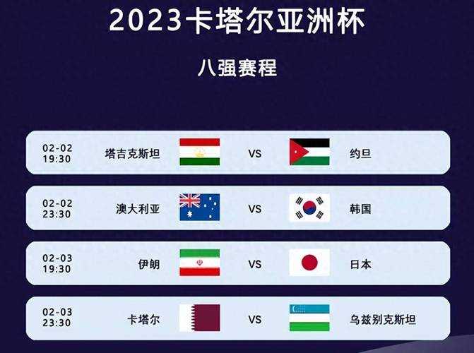 亚洲杯日本VS韩国:东亚强队巅峰对决前瞻