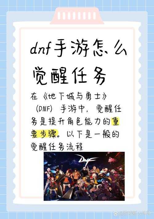 DNF剑影一觉任务全流程攻略:轻松完成觉醒技巧分享
