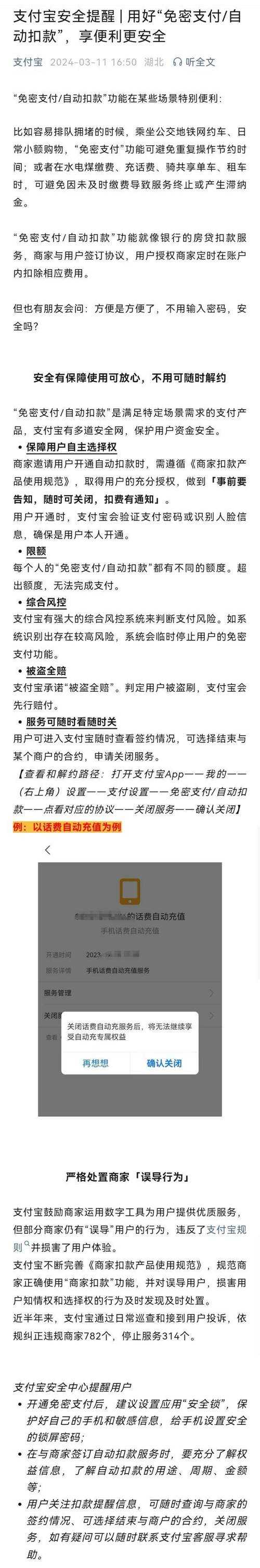 如何关闭公主游戏支付宝自动扣款？详细操作步骤