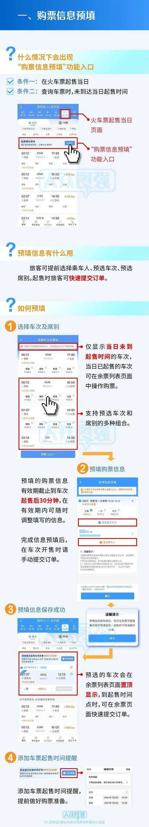 12306新票几点放？抢票攻略与时间表