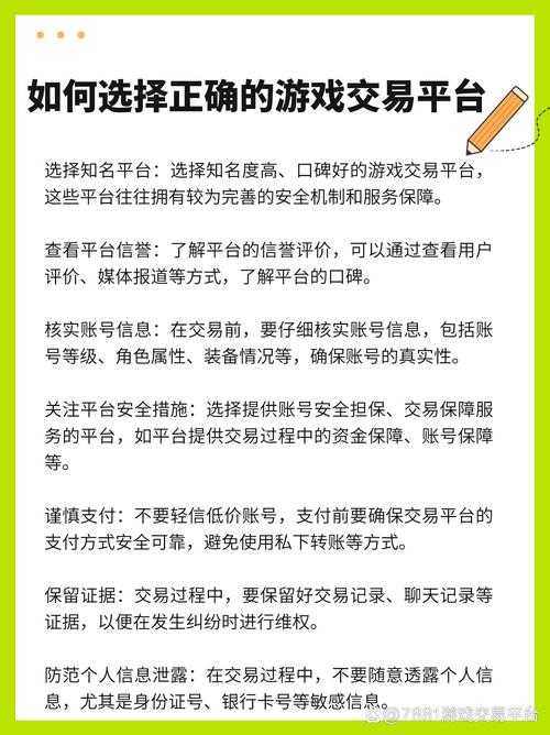 1573游戏交易平台真的安全吗?防骗教程全解析