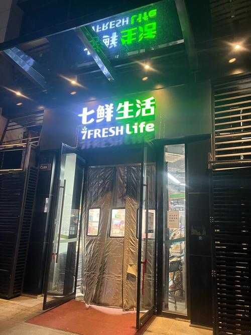 七鲜打造：品质生活新选择，一站式生鲜购物体验