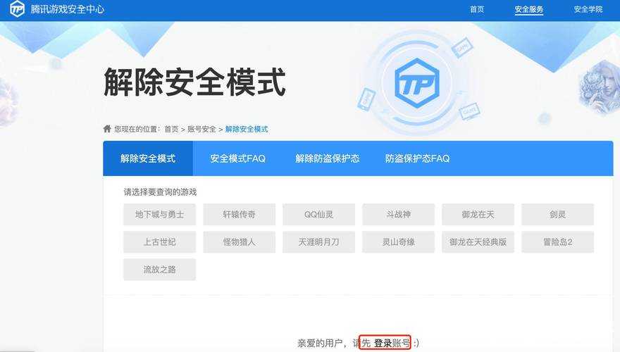 DNF如何关闭安全模式功能-详细步骤教程
