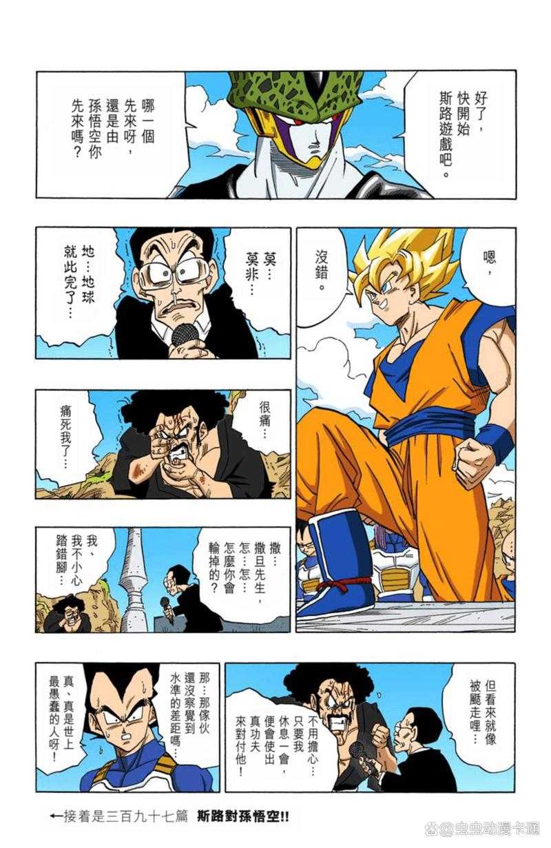《七龙珠第三部国语版全集》高清完整版免费在线观看