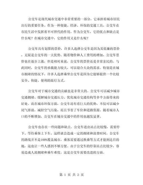公交车最后一排的隐秘角落:那些不为人知的细节描写