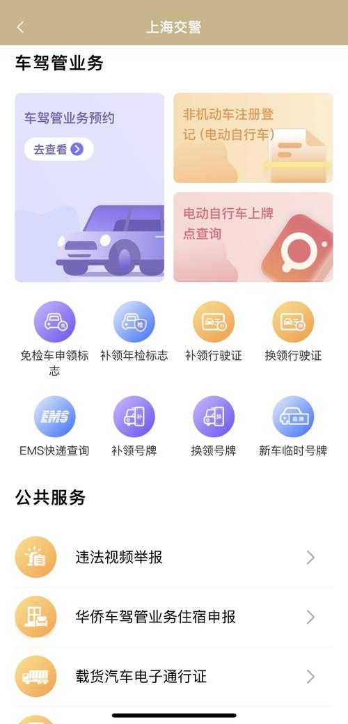 交管123app官方最新版下载2025-安卓版免费安装