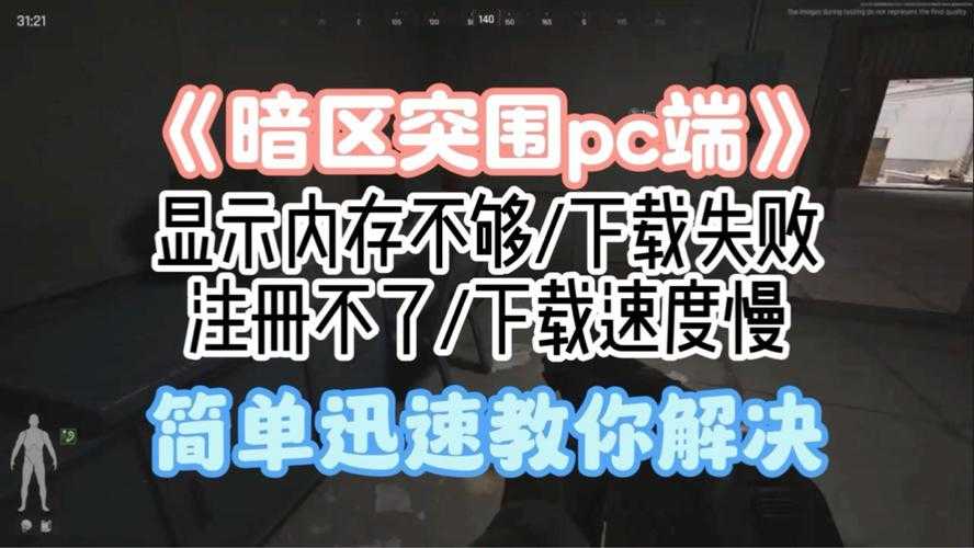 暗区突围为什么闪退