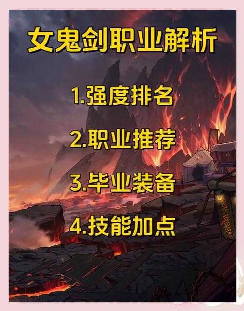 女鬼剑团本如何混？新手保命技巧