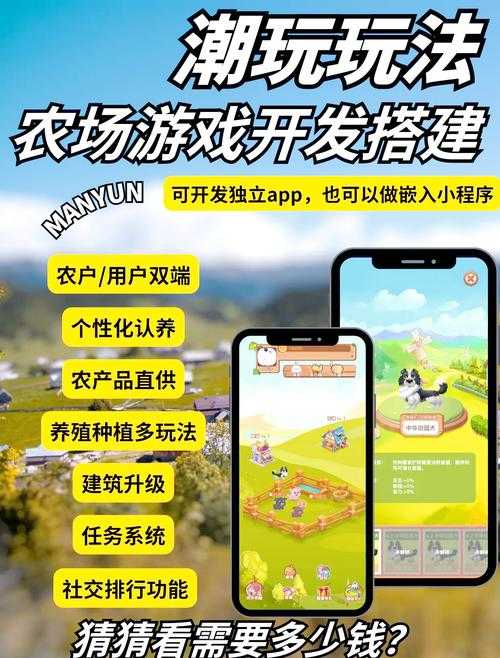 手机玩电脑版农场：跨平台农场经营游戏攻略与技巧