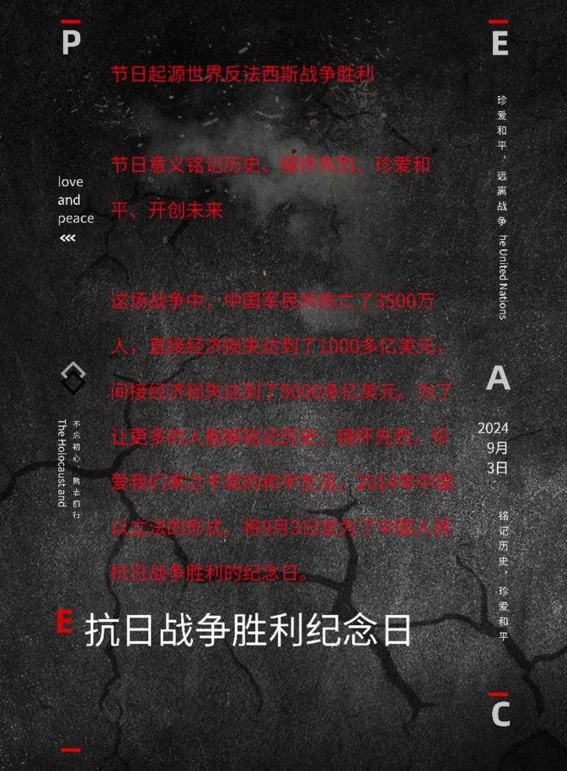 抗日战争胜利纪念：回顾历史，珍爱和平