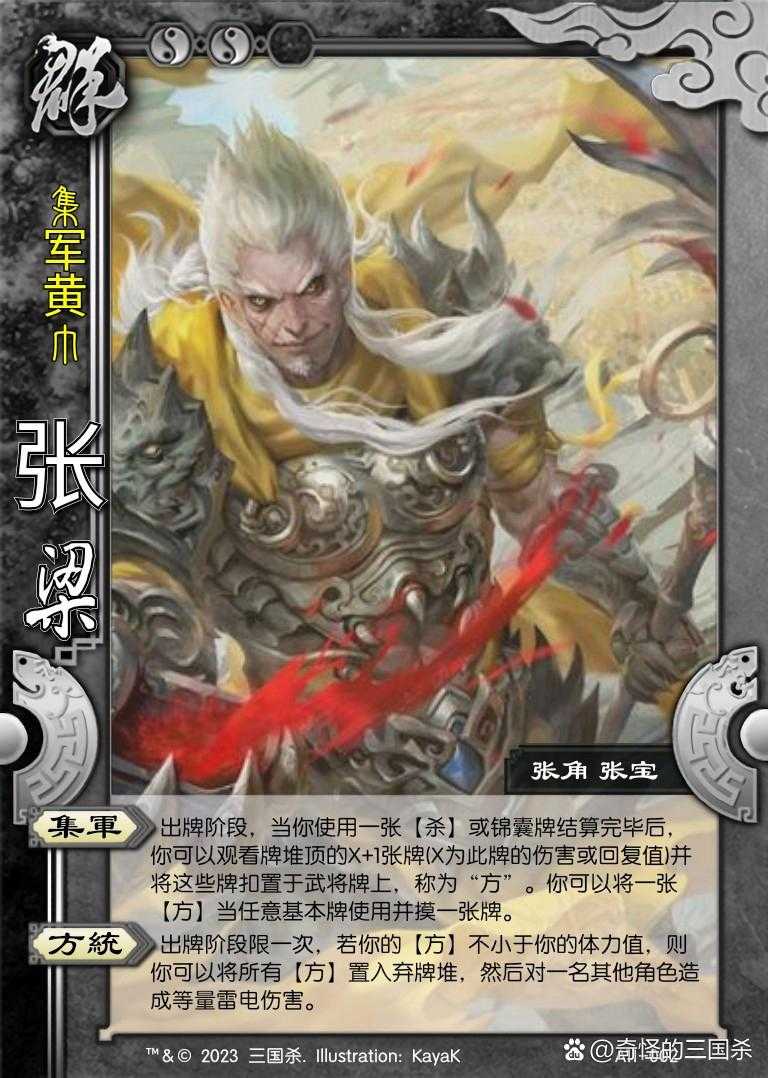 张梁三国杀官方技能详解:武将技能解析与实战技巧