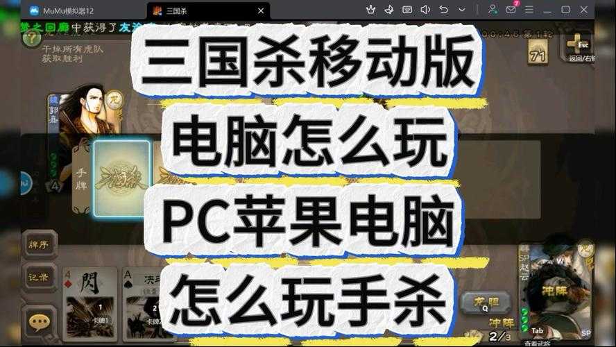 三国杀移动版能在电脑上玩吗