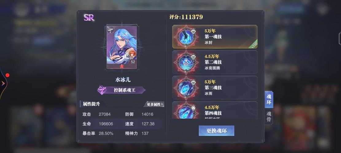 斗罗大陆魂师对决风啸天魂环如何搭配