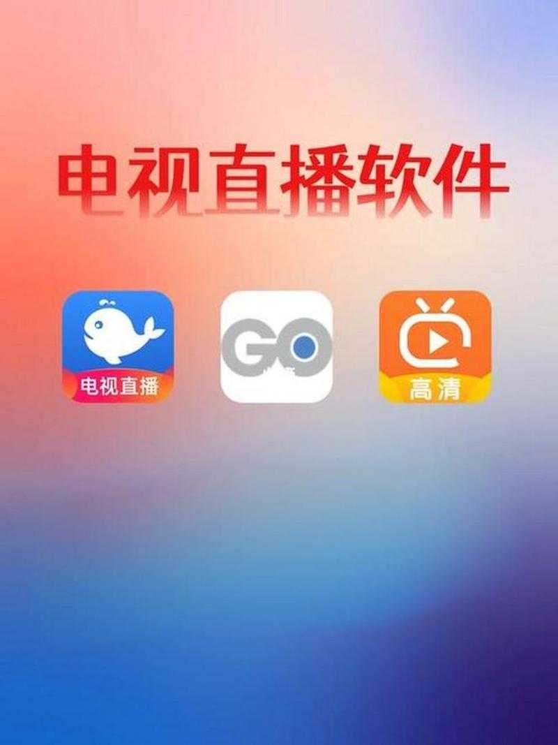 手机电视高清直播破解版下载-2023最新免费观看全频道