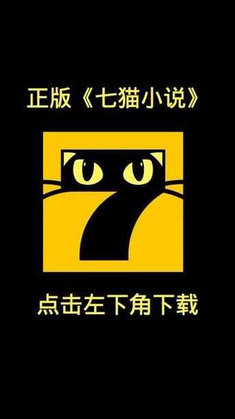 七猫小说官网下载_正版免费阅读APP_海量热门小说资源