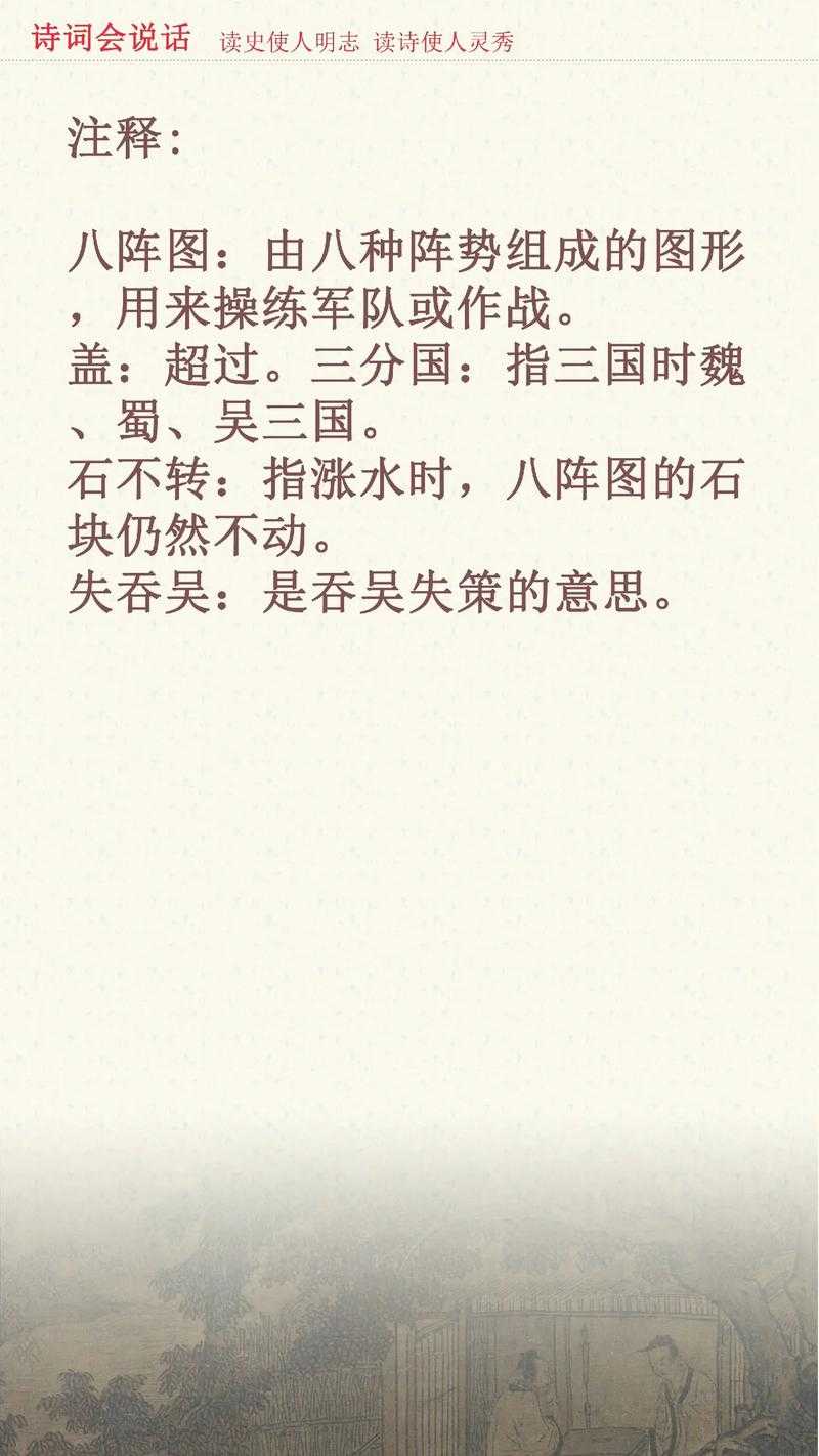 杜甫《八阵图》古诗赏析:解读诗圣笔下的历史与智慧