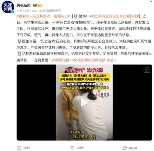 揭秘学生群体中流行的死亡游戏:危险挑战背后的真相