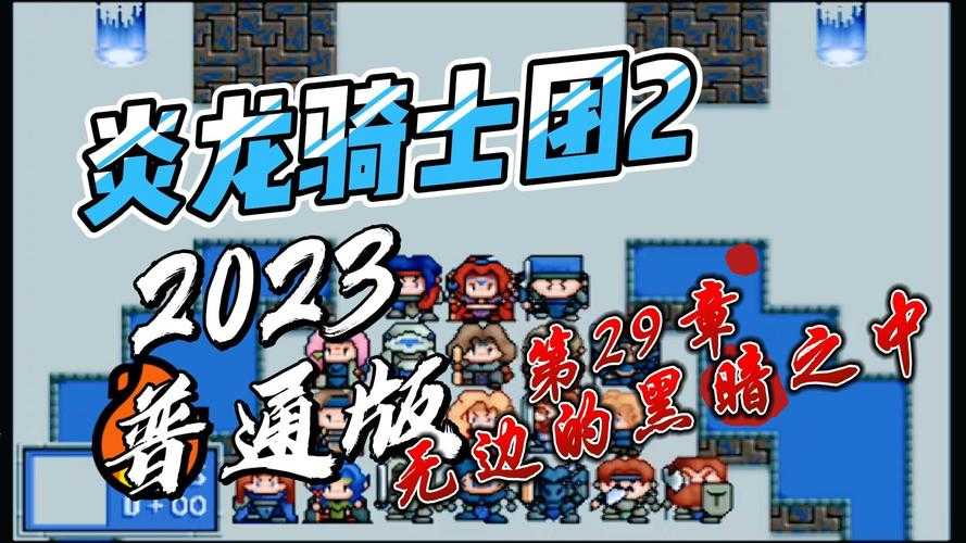 手机玩炎龙骑士团攻略:安卓-iOS模拟器下载与操作教程