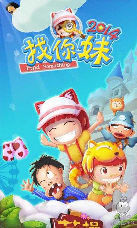 如何下载《找你妹》游戏旧版_2014_版本？