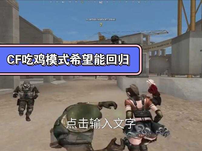 穿越火线吃鸡模式在哪