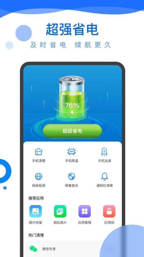手机电池管家最新版下载2025-安卓-iOS官方正版免费获取