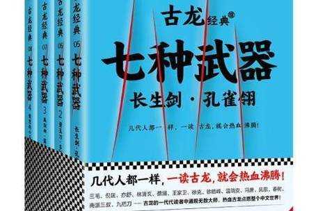 七种武器观看顺序：古龙经典武侠系列正确观影指南