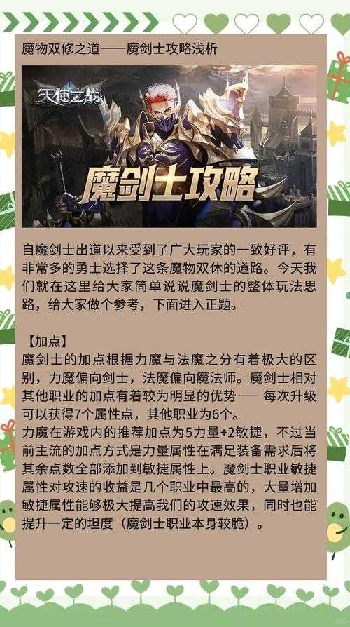 魔剑最适合什么职业？职业选择与魔剑搭配指南