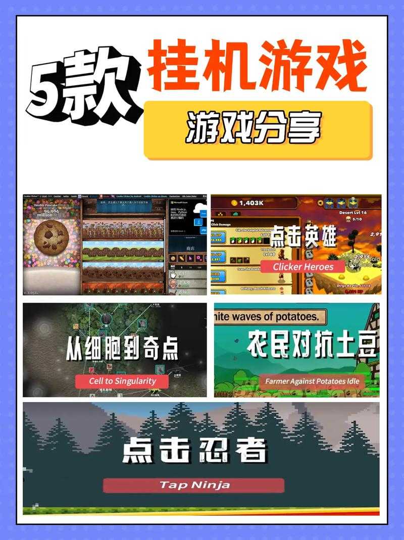 2025年最受欢迎的放置游戏推荐：轻松挂机也能玩得爽