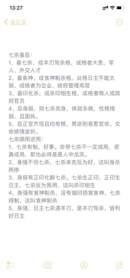 标题:七杀是什么意思好不好?七杀好坏解析与作用影响