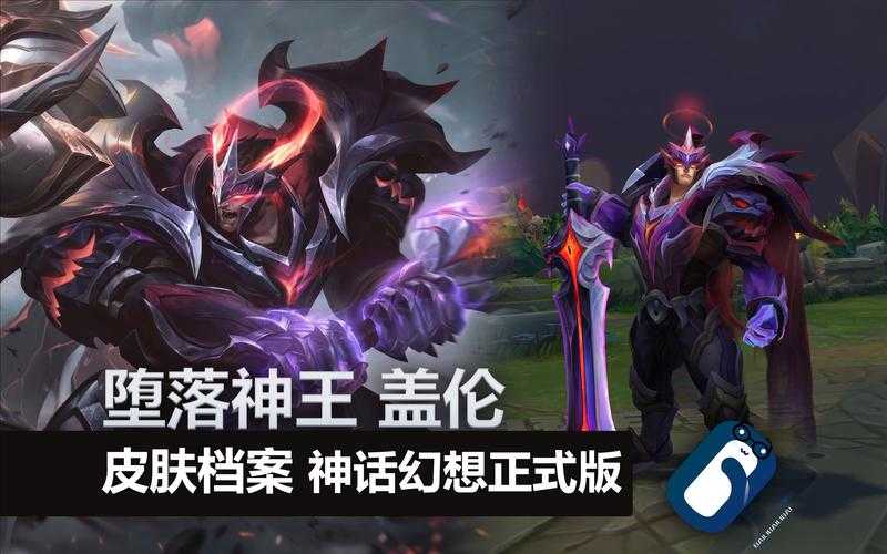 盖伦手游皮肤推荐：如何选择比较好皮肤？