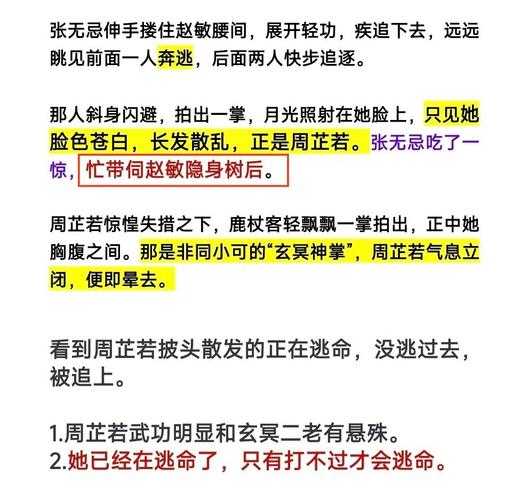 张无忌最爱周芷若的10个细节证明，原来他早已情根深种