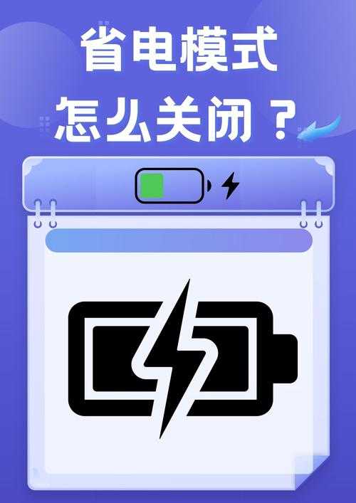 手机省电模式原理详解：如何有效延长电池续航时间